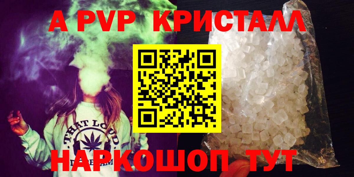 А ПВП кристаллы  Alpha PVP Соль  Вход с VPN  Альметьевск 