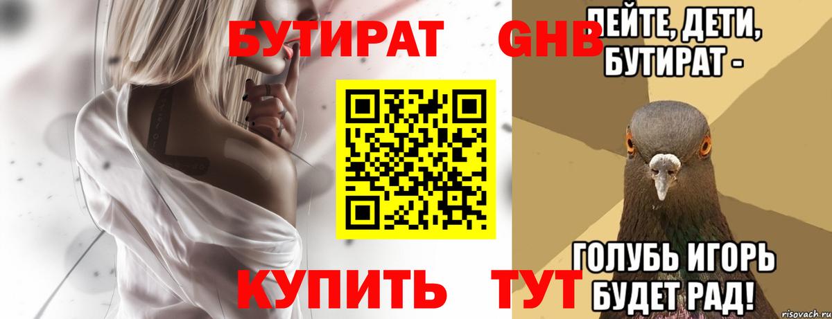 Альметьевск  БУТИРАТ BDO  Бутират  Вход с VPN 