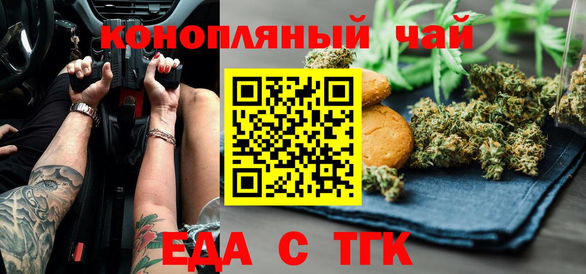 Еда ТГК конопля  Вход с VPN  Альметьевск 