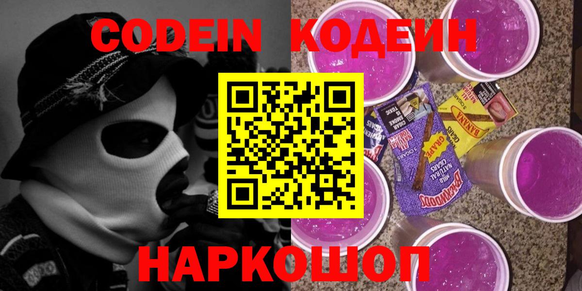 Кодеин напиток Lean (лин) Альметьевск