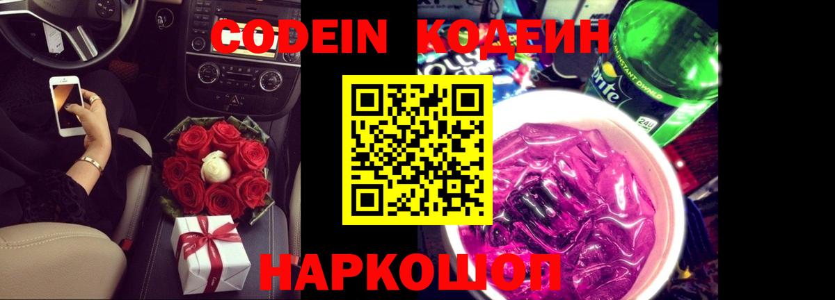 Альметьевск  Кодеин напиток Lean (лин)  Вход с VPN 