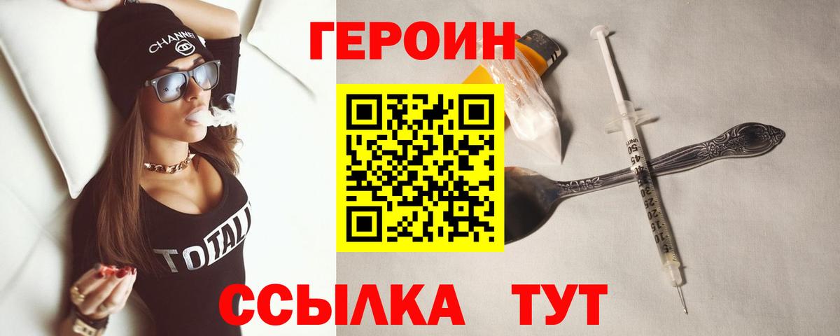 ГЕРОИН хмурый Альметьевск
