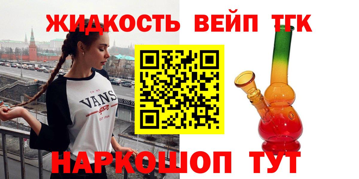 Дистиллят ТГК вейп  Вход с VPN  Альметьевск 